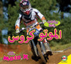 Moto X (Arabic) by Aaron Carr
