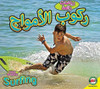 Surfing (Arabic) by Aaron Carr