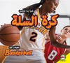 Basketball (Arabic) by Karen Durrie