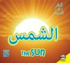 The Sun (Arabic) by Linda Aspen-Baxter