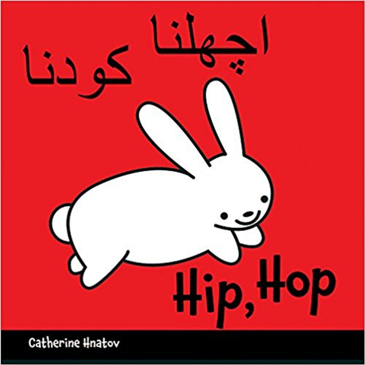 Hip, Hop (Urdu) by Catherine Hnatov