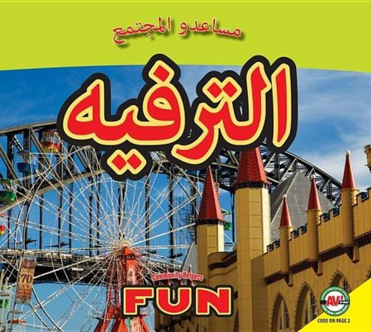 Fun (Arabic) by Karen Durrie