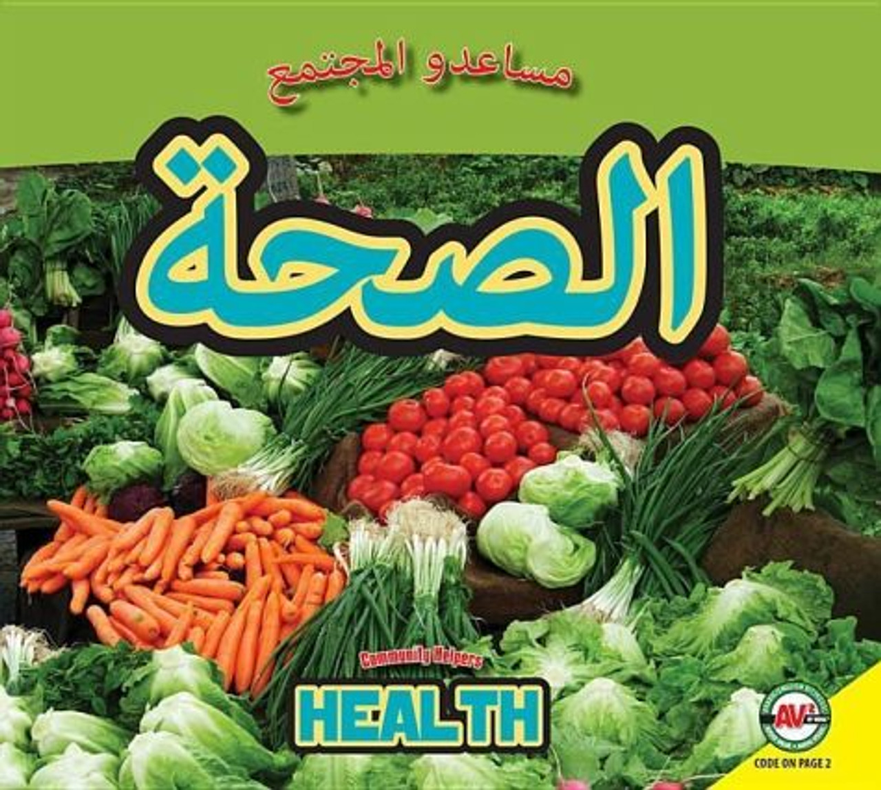 Health (Arabic) by Karen Durrie