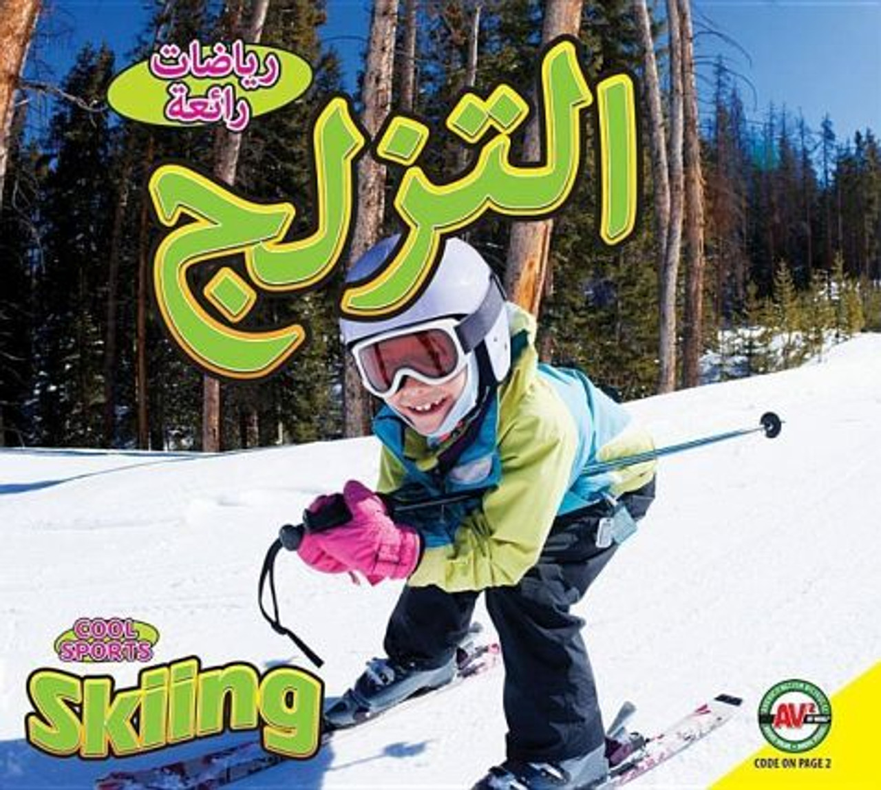 Skiing (Arabic) by Aaron Carr