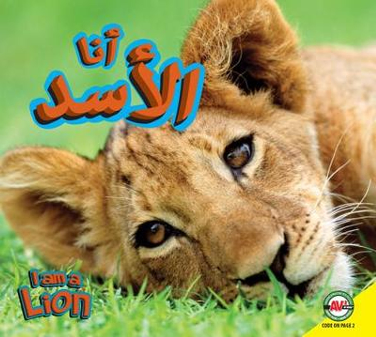 I Am a Lion (Arabic) by Karen Durrie