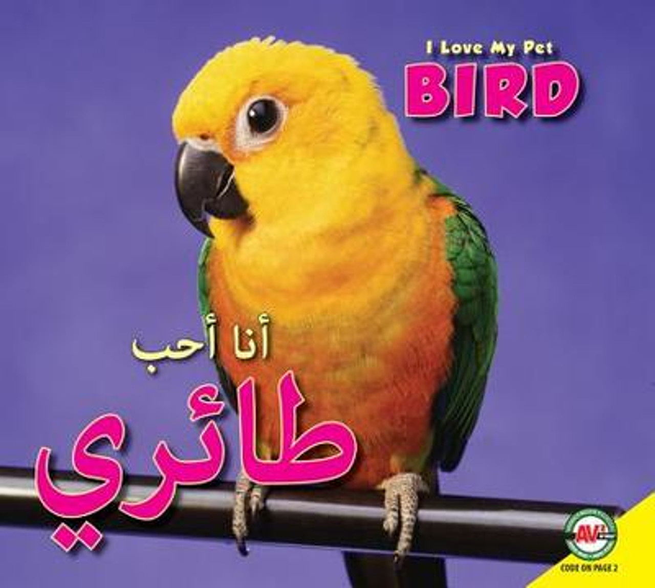 I Love My Pet Bird (Arabic) by Aaron Carr