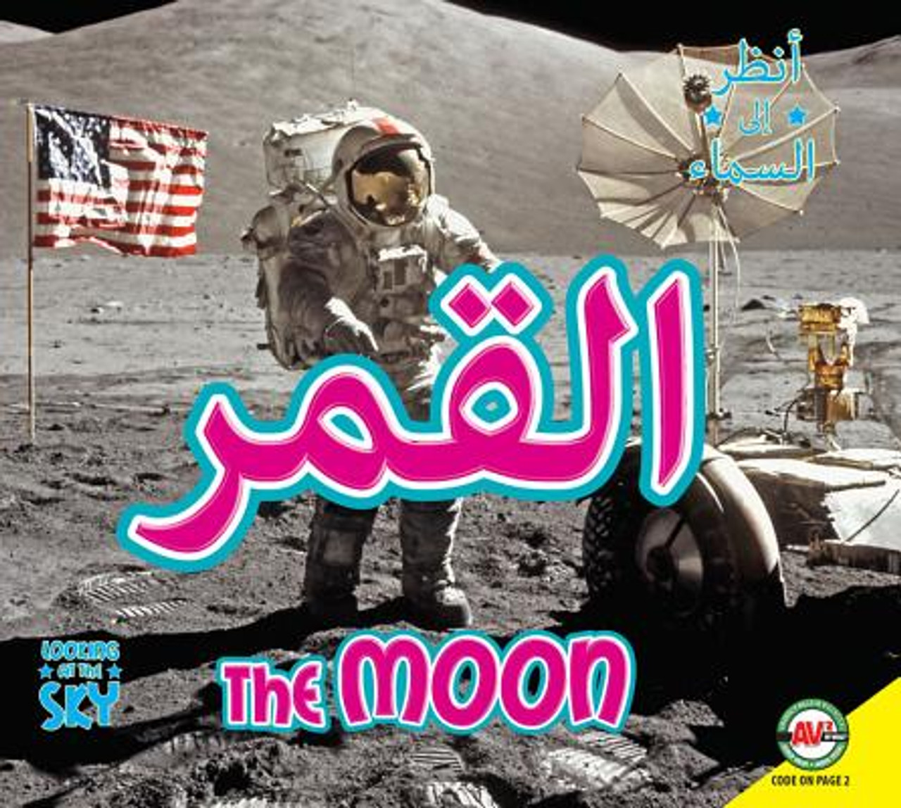 The Moon (Arabic) by Linda Aspen-Baxter