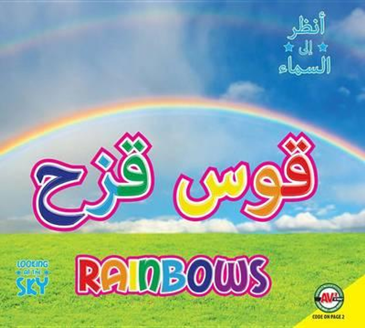 Rainbows (Arabic) by Linda Aspen-Baxter