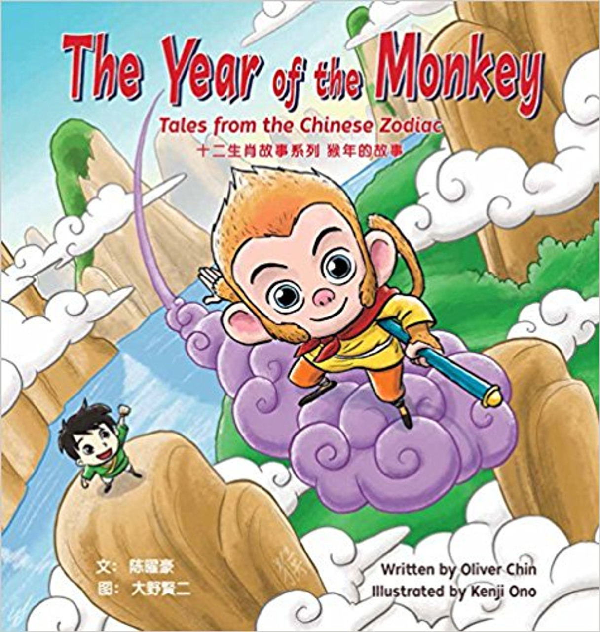 The Year of the Monkey by Oliver Clyde Chin