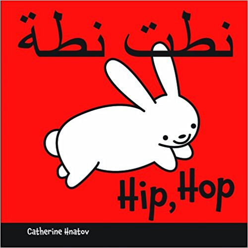 Hip, Hop (Arabic) by Catherine Hnatov