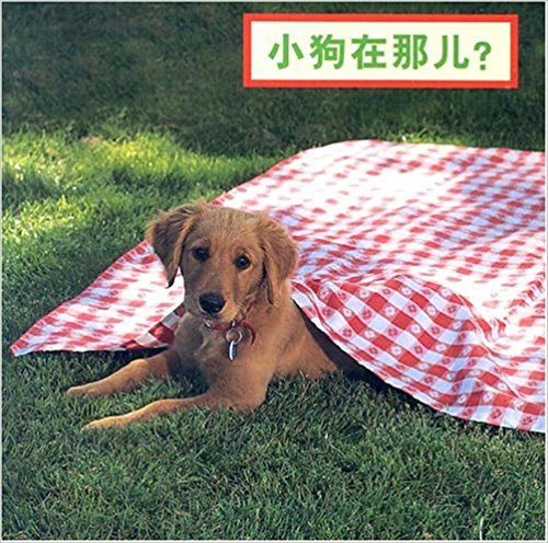 Where's the Puppy? (Chinese) by Cheryl Christian