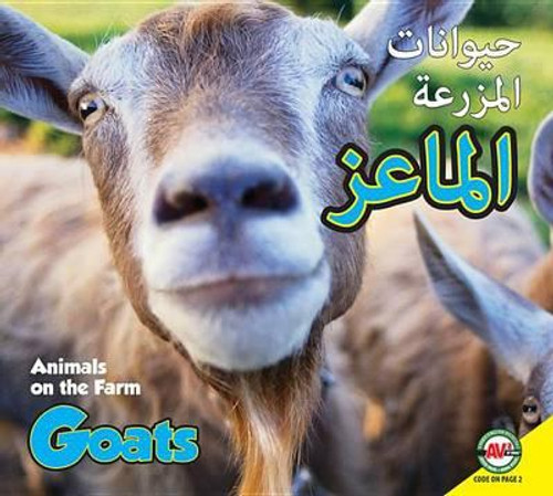 Goats (Arabic) by Aaron Carr