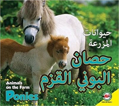 Ponies (Arabic) by Aaron Carr
