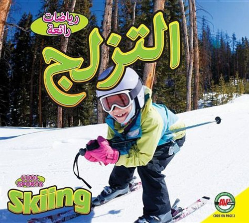 Skiing (Arabic) by Aaron Carr