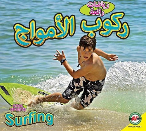 Surfing (Arabic) by Aaron Carr