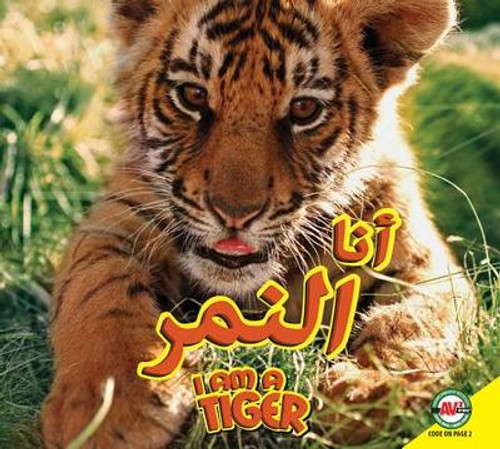 I Am a Tiger (Arabic) by Steve MacLeod