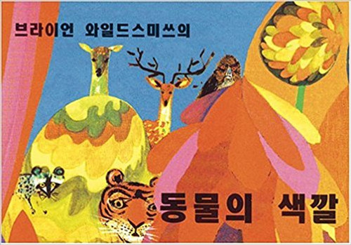 Animal Colors (Korean) by Brian Wildsmith