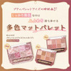 Canmake Petit Palette Eyes Matte Type Eyeshadow Palette W/Applicator Tip M01 Maple 0.07Oz 2G