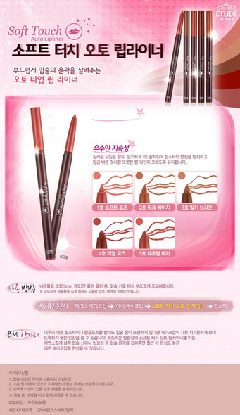 [ETUDE HOUSE] Soft Touch Auto Lip Liner AD 0.2g #03 Milky Brown