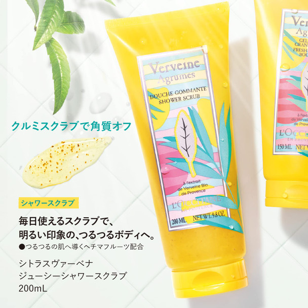 L'Occitane Energizing & Refreshing Citrus Verbena Shower Scrub 9.8 oz.