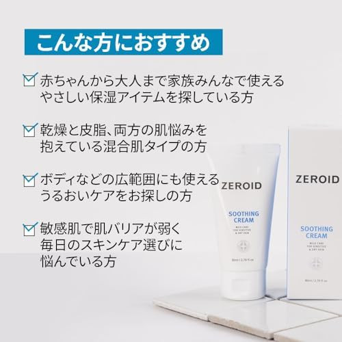 ZEROID Soothing Cream