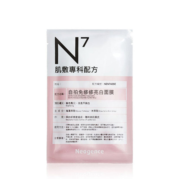 Selfie Mask Brighten Your Skin 30ml