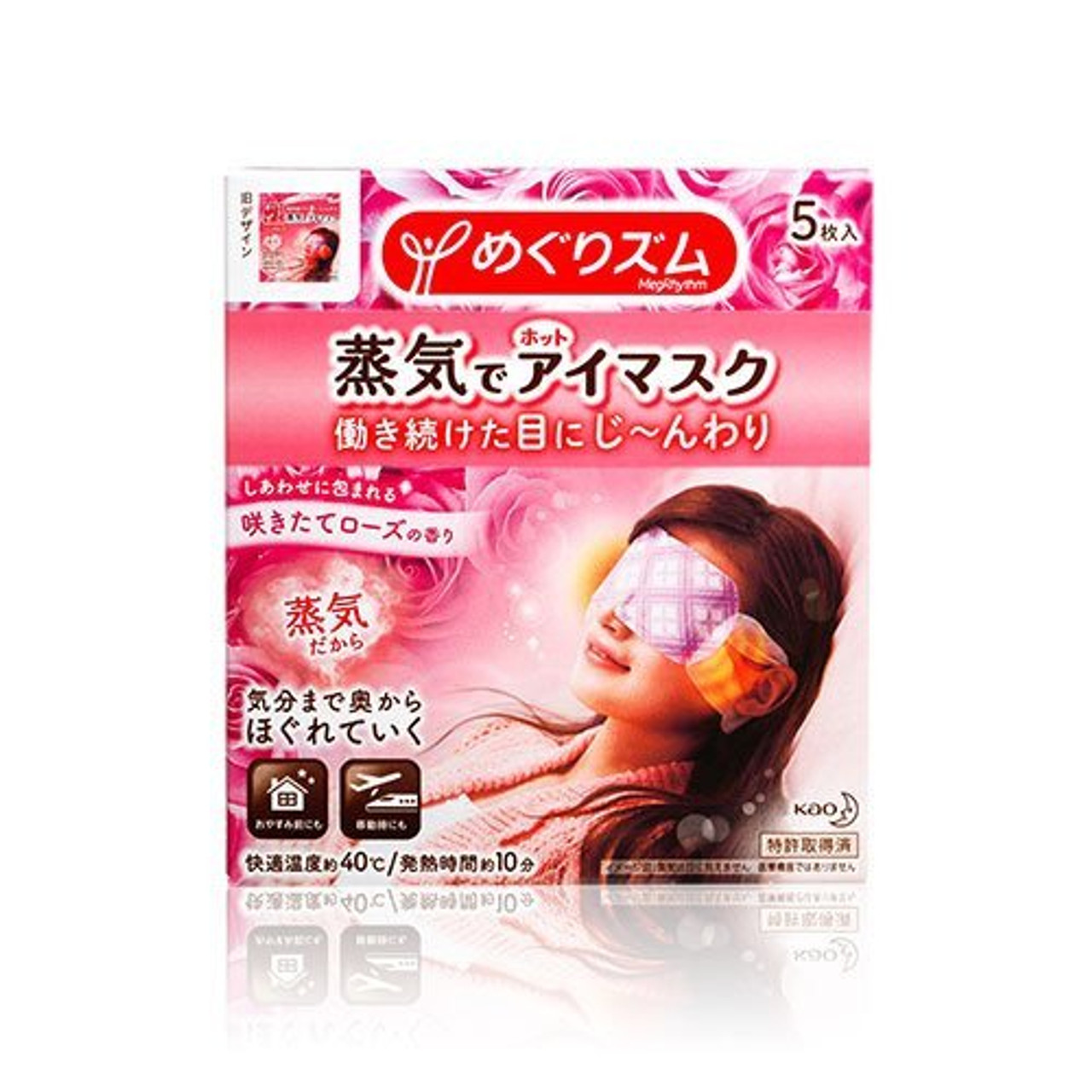 kao steam eye mask