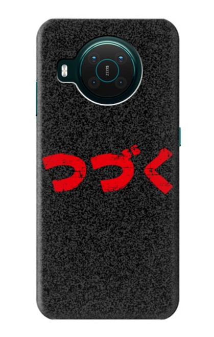 S3465 つづく To be Continued Nokia X10 バックケース、フリップケース・カバー