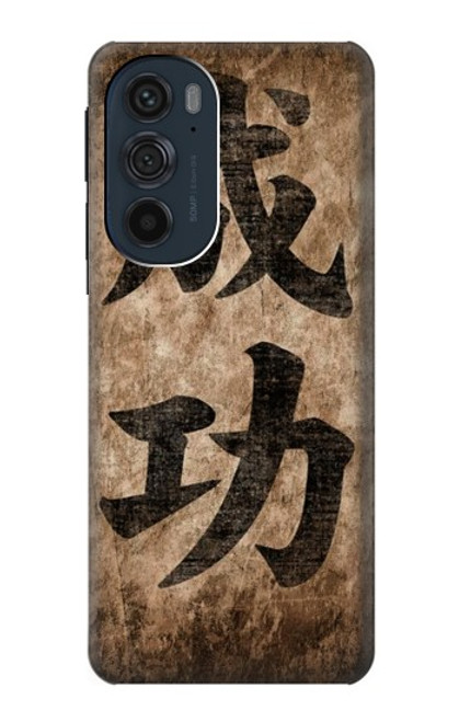 S3425 成功 Seikou Japan Success Words Motorola Edge 30 Pro バックケース、フリップケース・カバー
