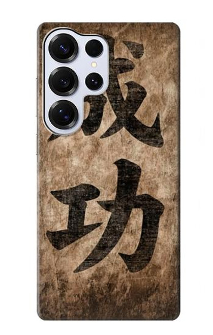 S3425 成功 Seikou Japan Success Words Samsung Galaxy S25 Ultra バックケース、フリップケース・カバー