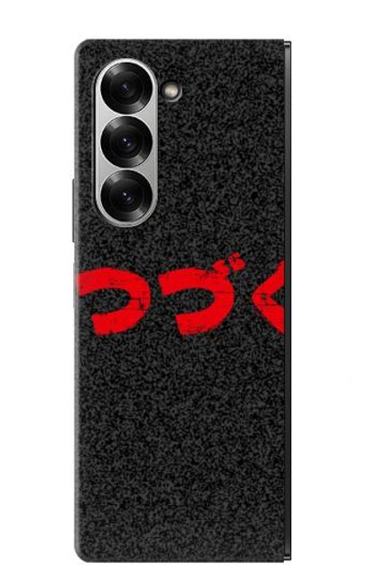 S3465 つづく To be Continued Samsung Galaxy Z Fold 7 バックケース、フリップケース・カバー