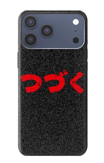 S3465 つづく To be Continued iPhone 17 Pro Max バックケース、フリップケース・カバー