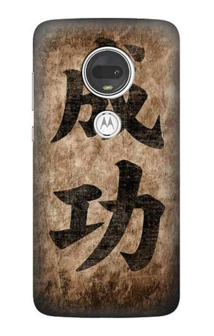 S3425 成功 Seikou Japan Success Words Motorola Moto G7, Moto G7 Plus バックケース、フリップケース・カバー