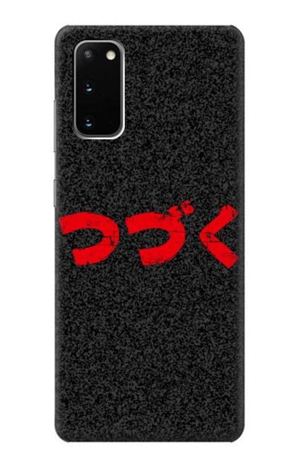 S3465 つづく To be Continued Samsung Galaxy S20 バックケース、フリップケース・カバー