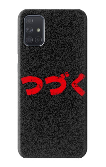 S3465 つづく To be Continued Samsung Galaxy A71 5G バックケース、フリップケース・カバー