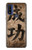 S3425 成功 Seikou Japan Success Words Motorola G Pure バックケース、フリップケース・カバー