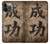 S3425 成功 Seikou Japan Success Words iPhone 14 Pro バックケース、フリップケース・カバー