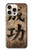 S3425 成功 Seikou Japan Success Words iPhone 16 pro バックケース、フリップケース・カバー