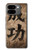 S3425 成功 Seikou Japan Success Words Google Pixel 9 Pro Fold バックケース、フリップケース・カバー