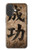 S3425 成功 Seikou Japan Success Words iPhone 17 バックケース、フリップケース・カバー