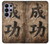 S3425 成功 Seikou Japan Success Words Samsung Galaxy S26 Ultra バックケース、フリップケース・カバー