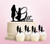 TC0078 私たちの幸福 Our Happiness Propose アクリル製 ケーキカップケーキトッパー トッパー ケーキスティック 結婚式　誕生日　パーティー　装飾用品　アクセサリー　11本