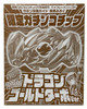 TAKARA TOMY Beyblade Burst Gold GT Gatinko Dragon Gachi Chip, Limited Edition, Corocoro Comics, WBBA
