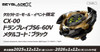 [PRE-ORDER] TAKARA TOMY Beyblade X Courage Dran Brave S6-60V CX-00 [Metal Coat: Black] [FREE SHIPPING] [USA ONLY]