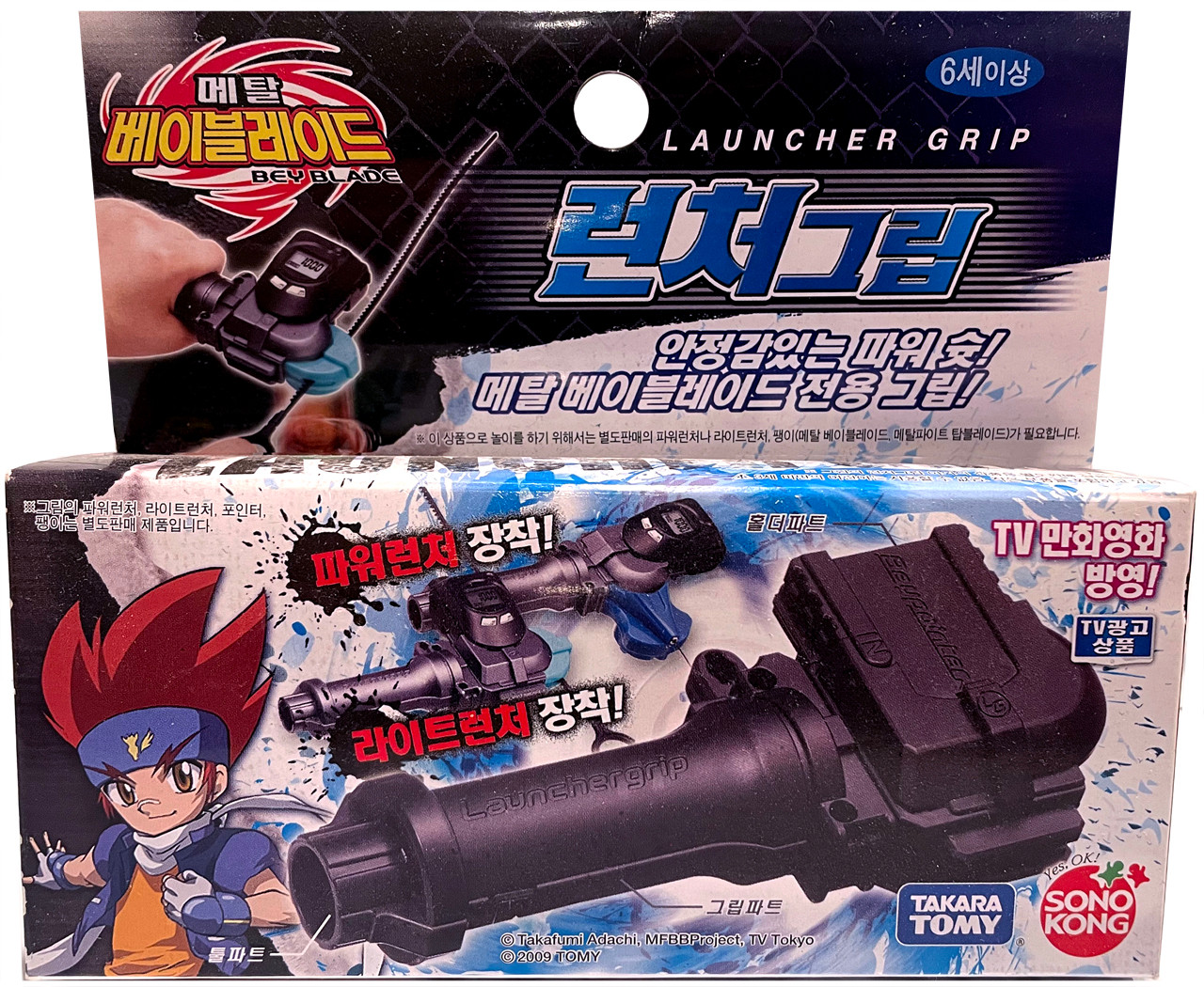 TAKARA TOMY Beyblade Metal Fusion / Fight Launcher Grip RUBBER BB-63
