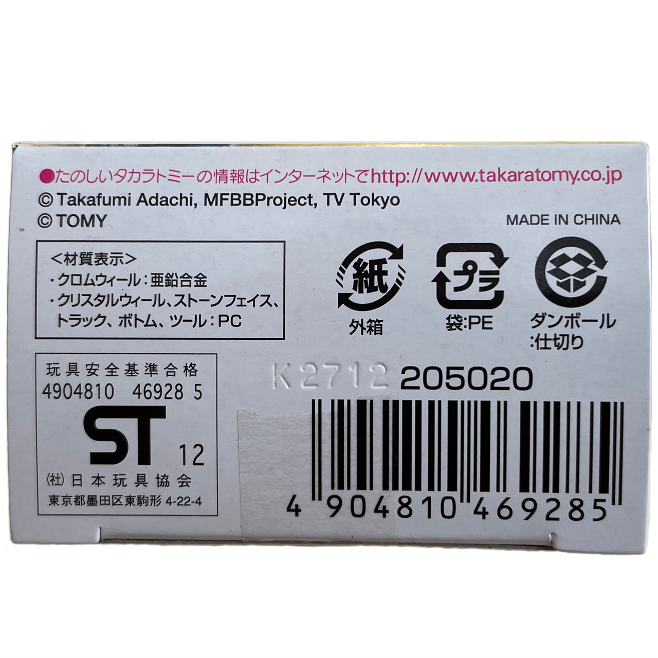 TAKARA TOMY BBG-23 Pirate Phoenix / Phoenic WD145SF Zero-G Shogun