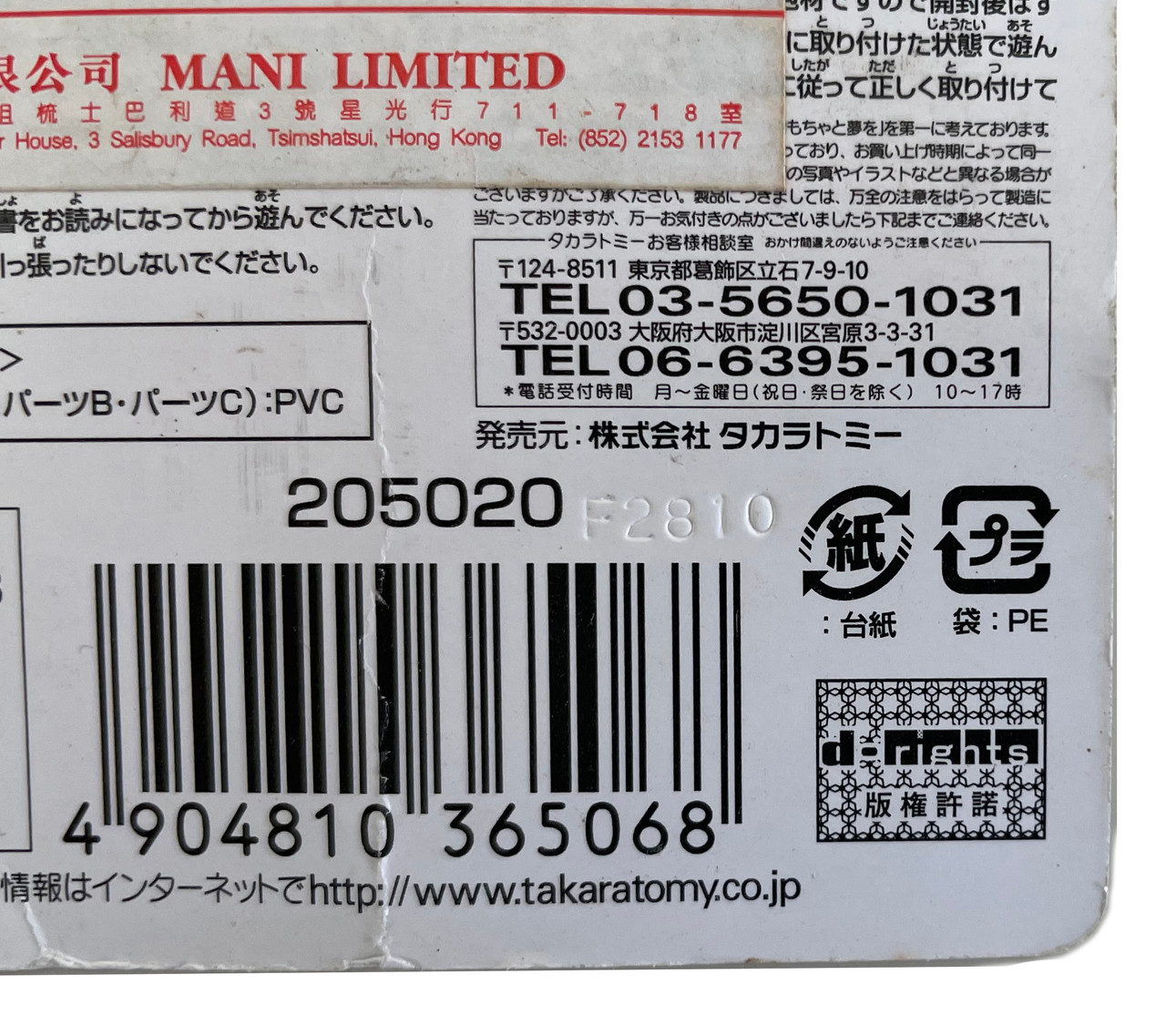 TAKARA TOMY Metal Fusion Red Beyblade Grip Rubber BB-61