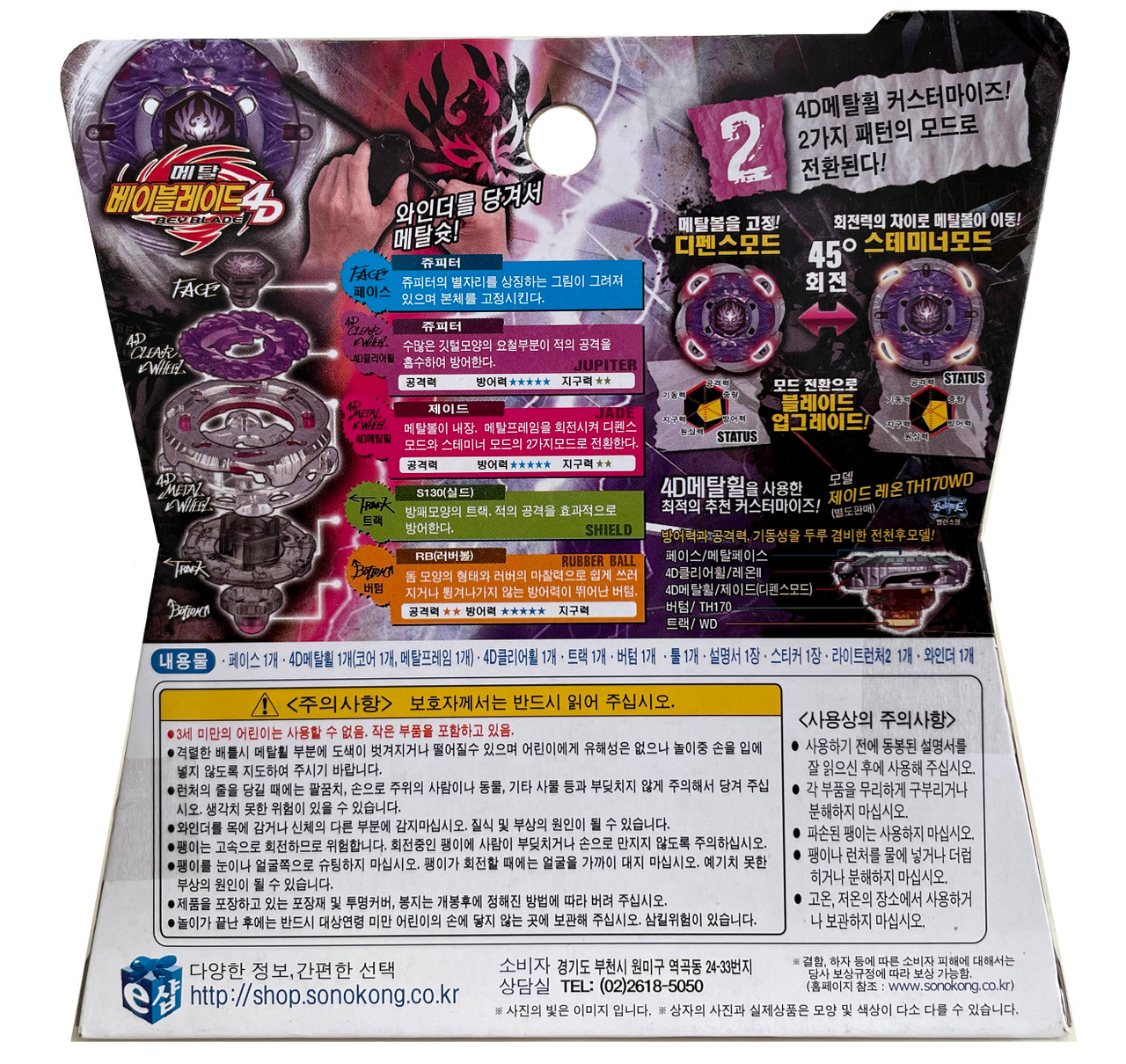 TAKARA TOMY / SONOKONG Jade Jupiter S130RB Metal Fury Beyblade BB 