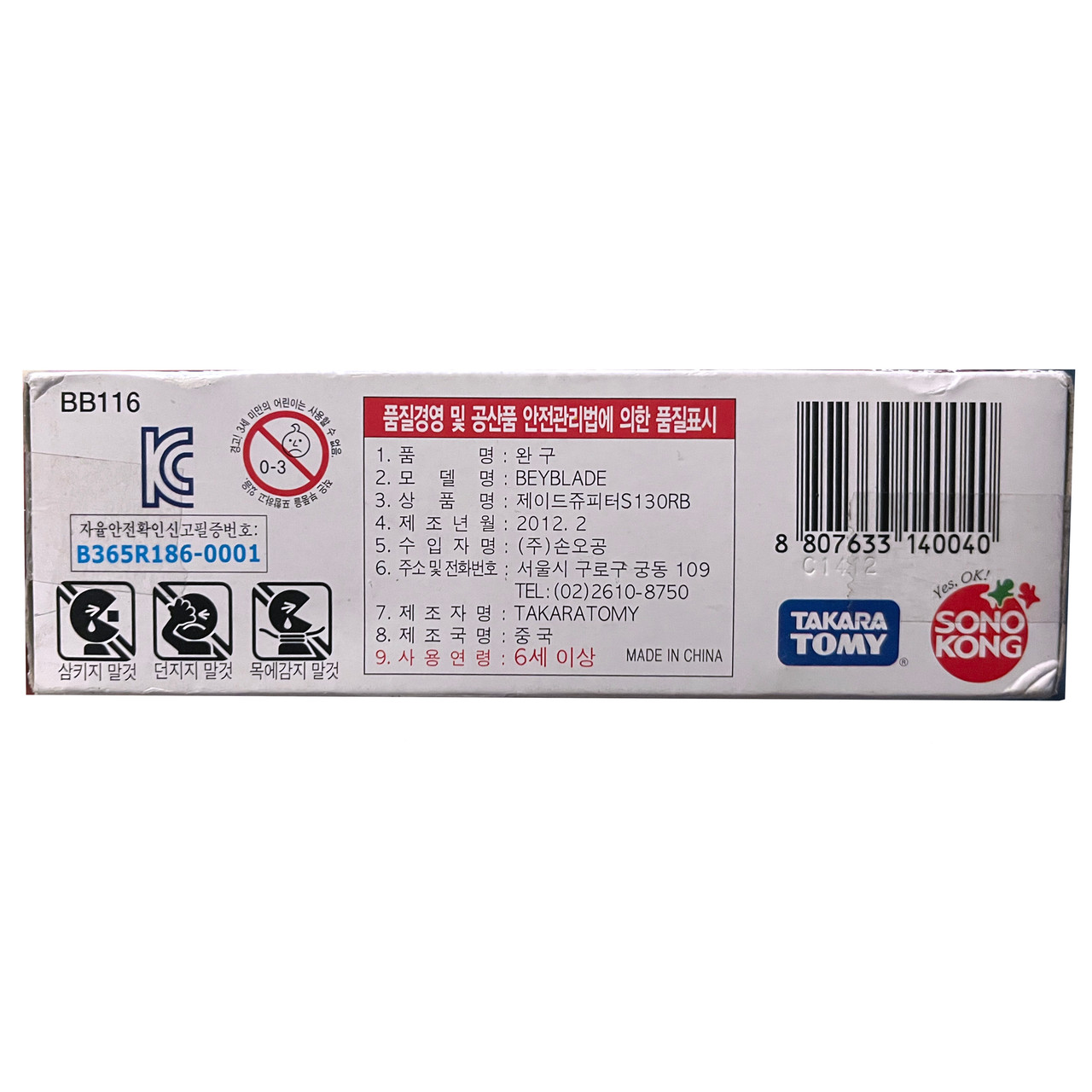 ベイブレード BB-116 ジェイドジュピター S130RB シール ベイブレード BB-116 ジェイドジュピター S130RB シール Takara