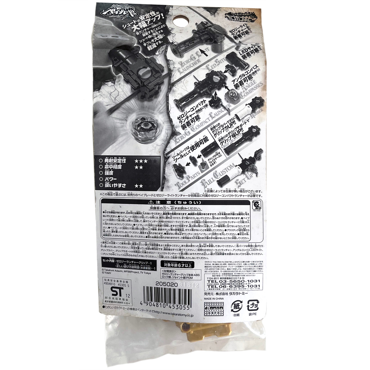 TAKARA TOMY GOLD Beyblade Zero-G Shogun Steel Launcher Grip